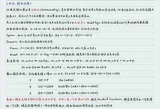 数理逻辑课程笔记配图 4