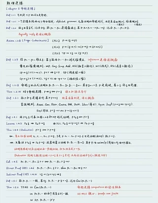 数理逻辑课程笔记配图 1